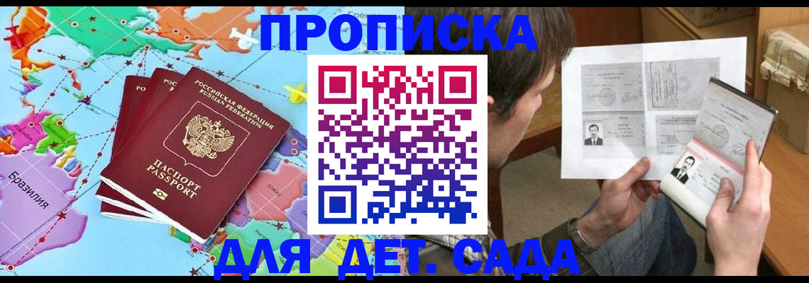 прописка гарантия в Ленинградской области