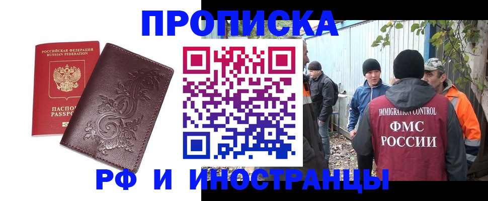купить прописку в Ленинградской области