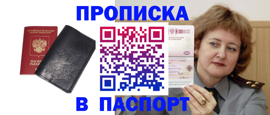 прописка гарантия в Ленинградской области